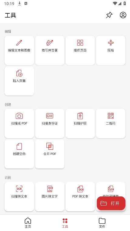 磐石PDF编辑器 操作界面 安卓版