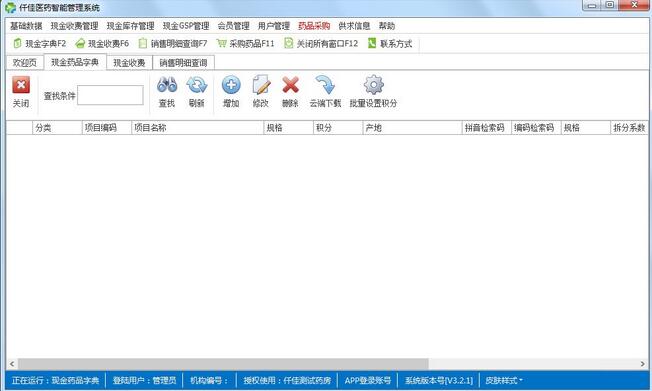 仟佳医药 安卓版 操作界面
