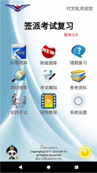 签派考试复习 安卓版 章节练习界面
