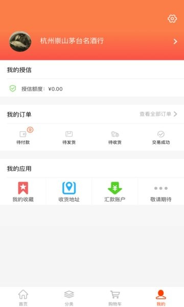 久联商务引擎网站优化软件 操作界面截图 安卓版