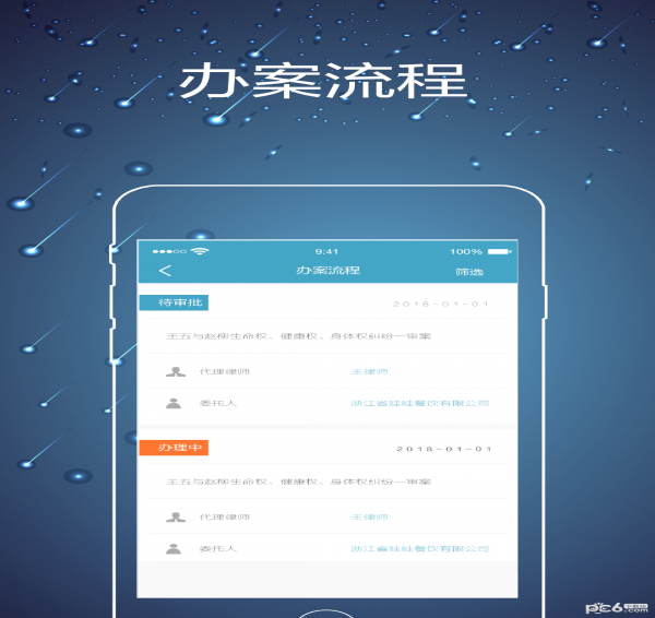 律师镖局 安卓版 操作界面