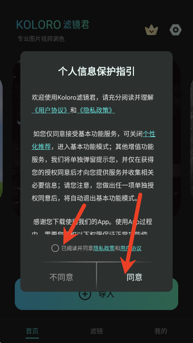 Koloro滤镜君 安卓版 调色界面 操作截图