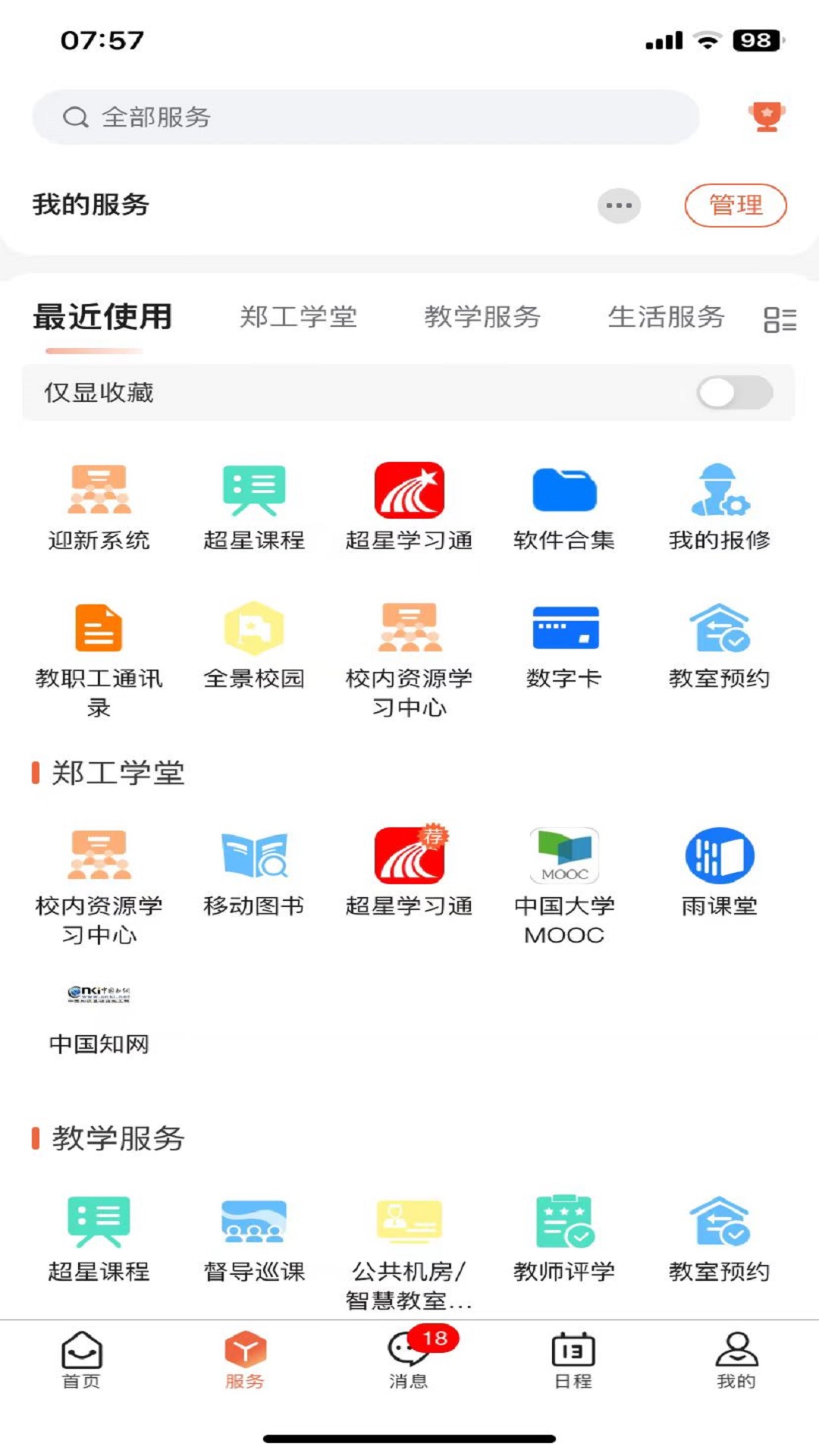 数字郑州 安卓版 实用功能 界面截图