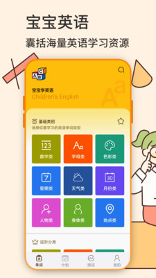 我爱背单词 安卓版 手机端界面截图