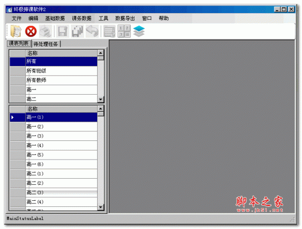 终极排课软件 安卓版 操作界面截图
