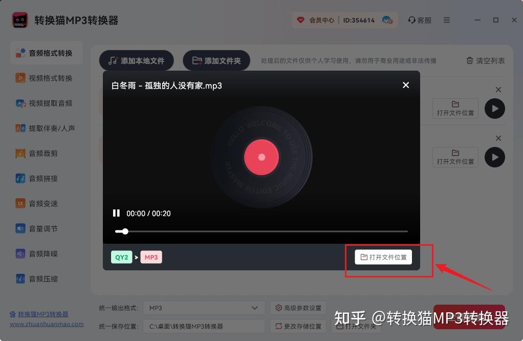 MP3 Cat 安卓版 格式转换界面
