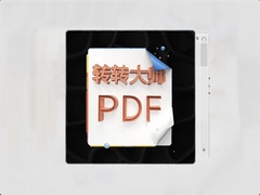 תת��ʦPDFת�����������ת��PDF�ļ�