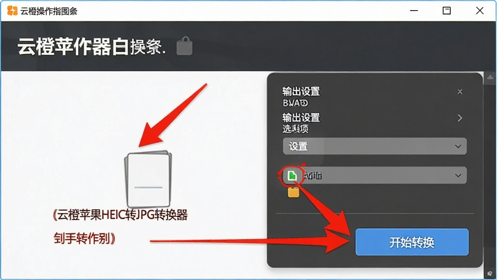 一张新手操作指引图,画面展示