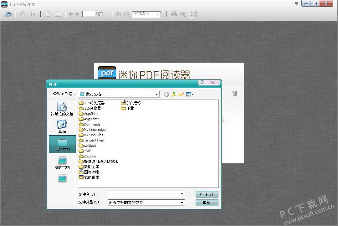 迷你PDF阅读器 电脑版 功能界面 截图