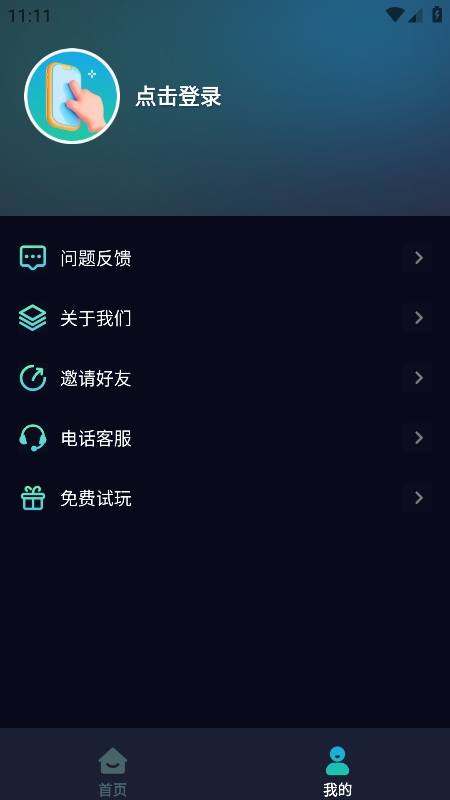 游戏按键助手 安卓版 界面截图