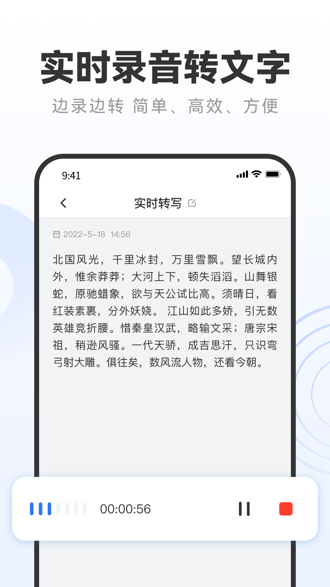 录音转文字助手 安卓版 功能界面