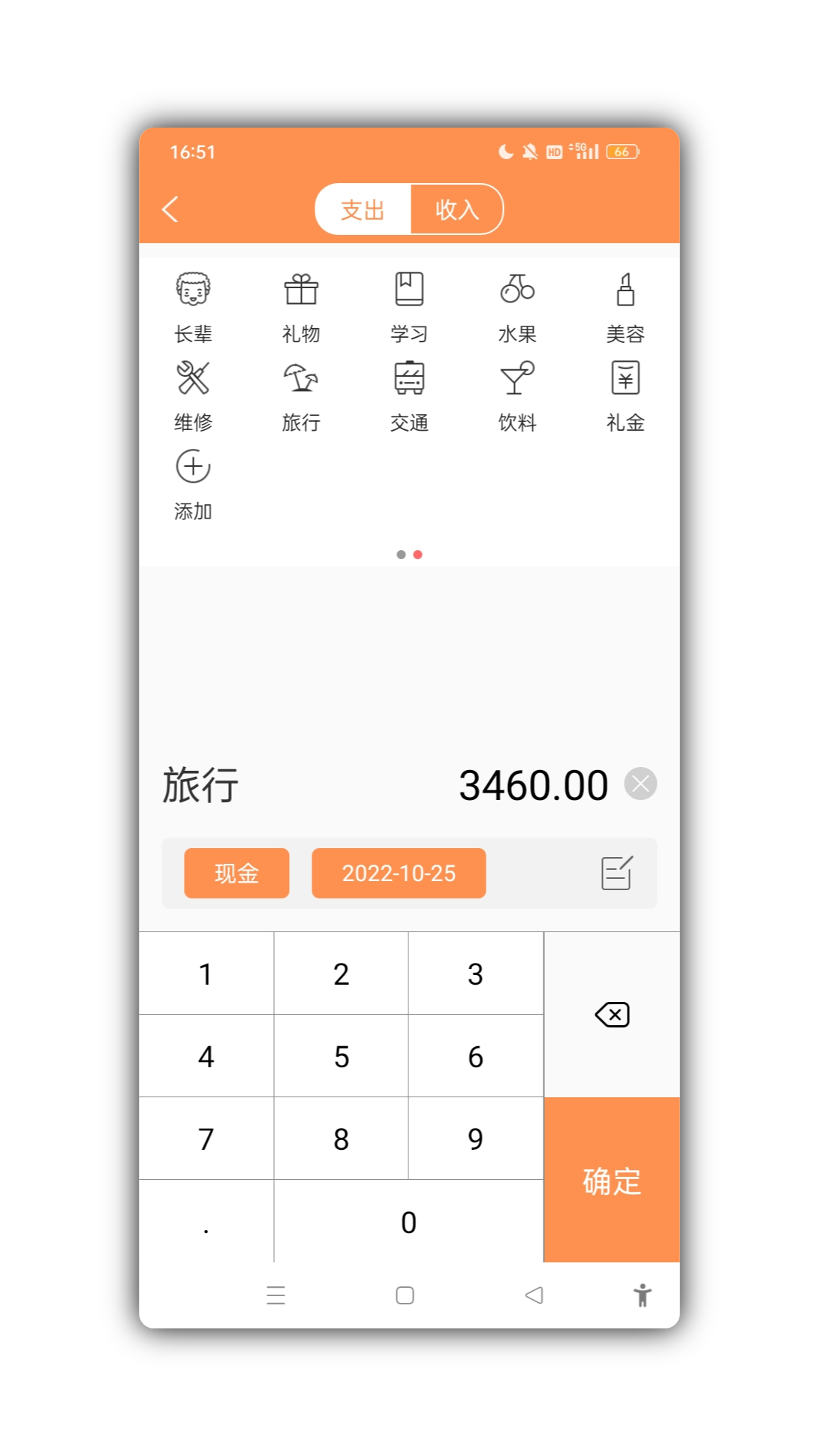 记账计算器 安卓版 操作界面