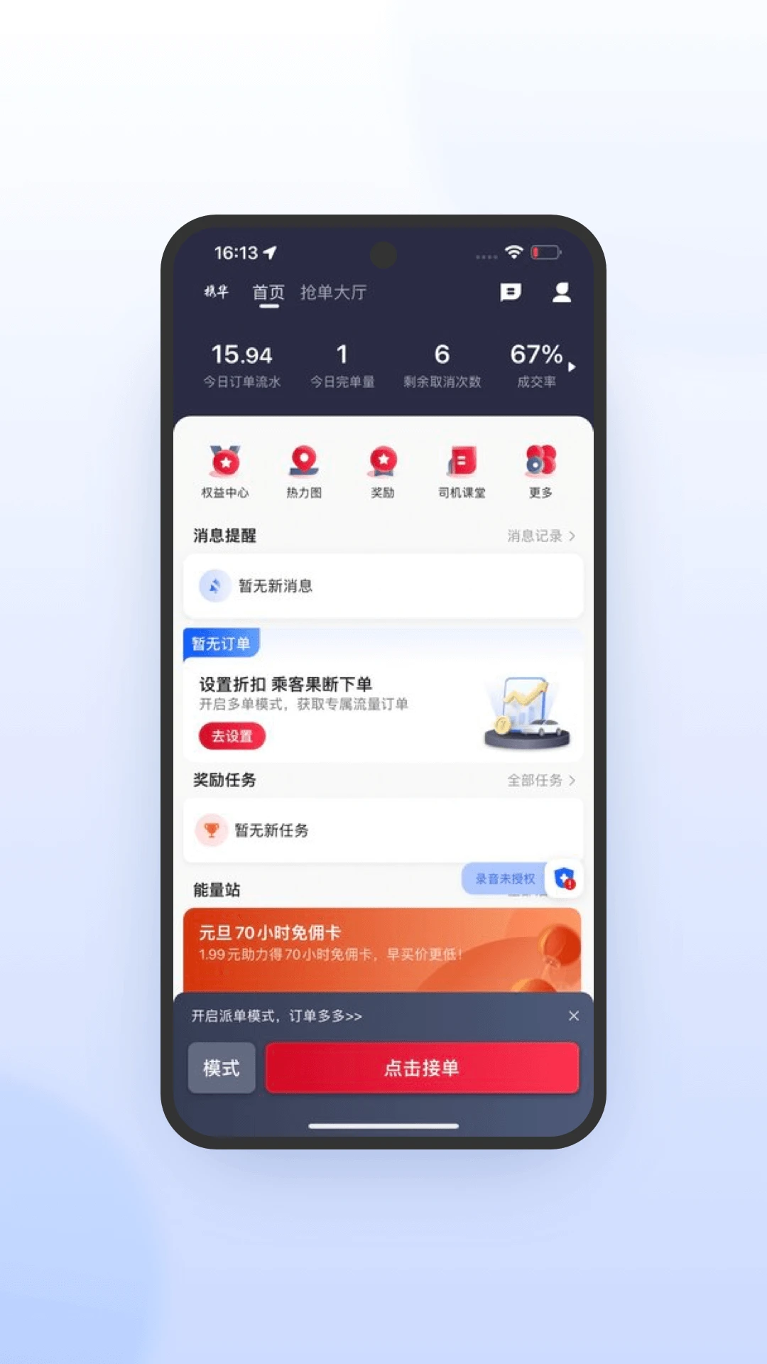 Я������˾���˼��ٰ�7.10.7.0001 ˾���ӵ�����