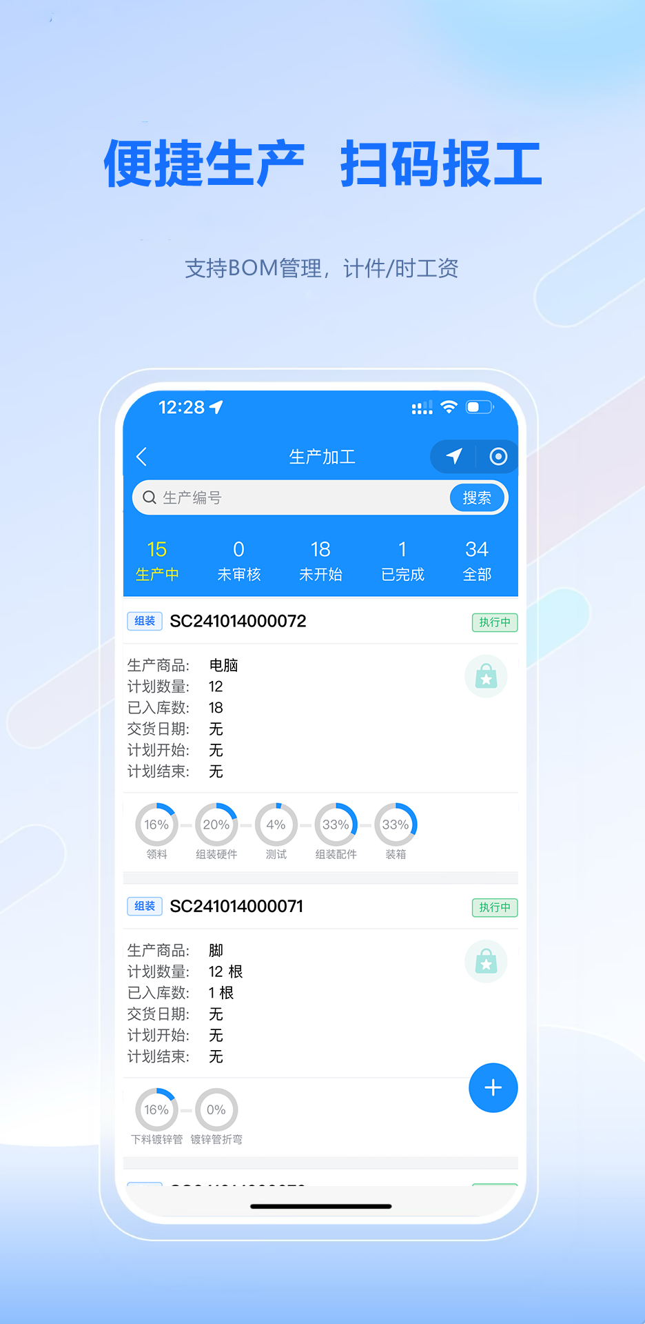 51掌柜ERP 安卓版 操作界面