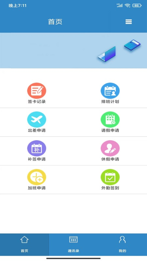 智控平台 安卓版 操作界面