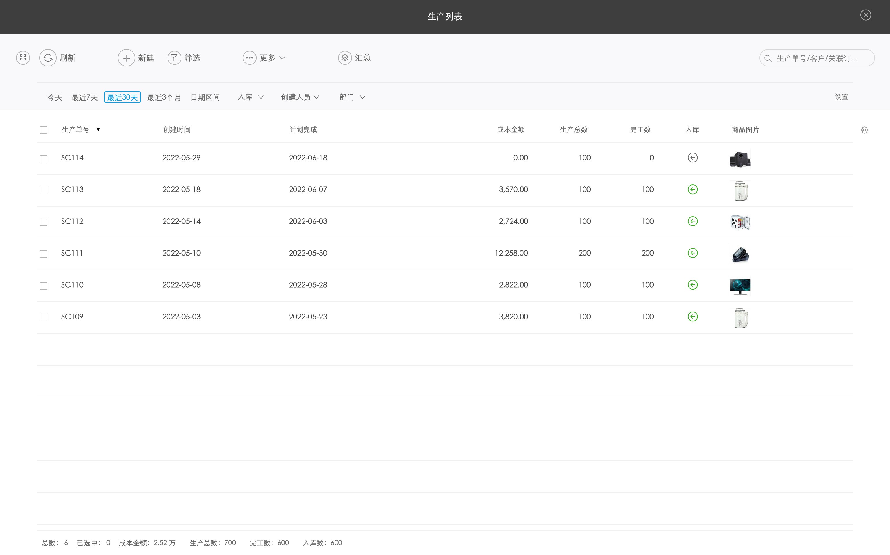 百草智慧ERP操作界面截图 安卓版