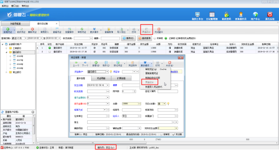 全真出纳软件 安卓版 操作界面