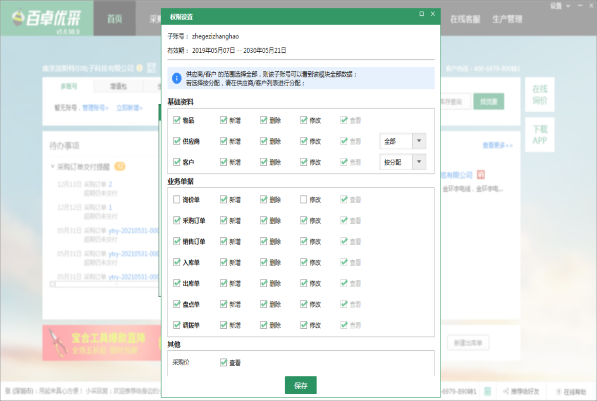 百卓优采云进销存2022版 操作界面 功能截图