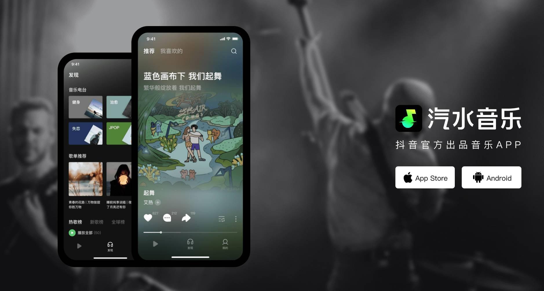 汽水音乐最新版app 播放界面和推荐算法体验