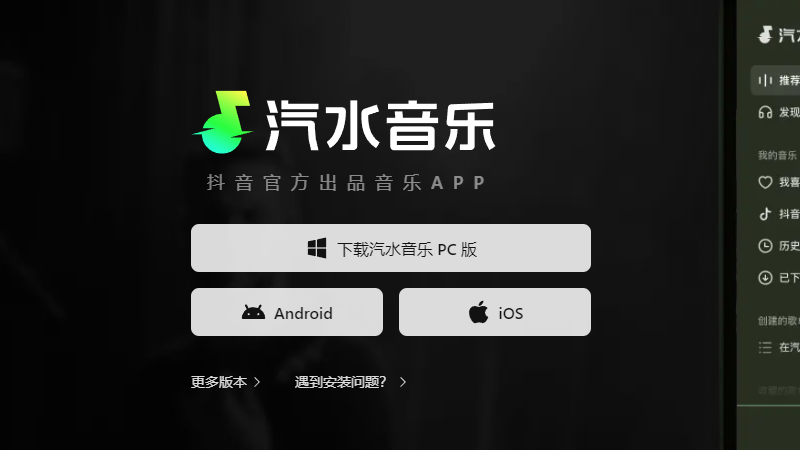 汽水音乐最新版app 苹果手机App Store下载页面