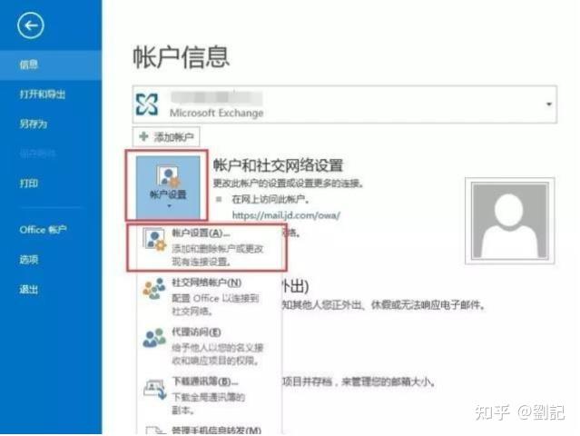 蜡笔同步Outlook插件账号登录与同步设置界面 包含蜡笔同步Outlook插件配置选项