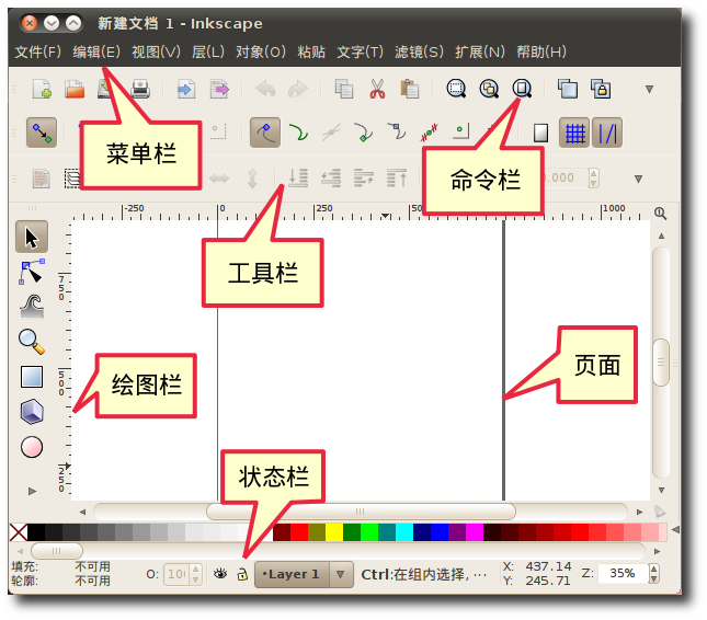 Inkscape 矢量绘图 操作界面 安卓版