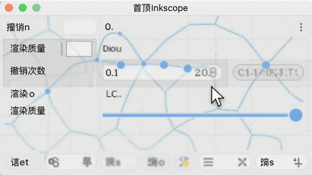 一张展示 Inkscape 首选项设置界面的截图风格图片,画面中突出显示“撤销次数”和“渲染质量”选项,旁边有鼠标指针悬停,整体风格简洁清晰,画质干净,无多余元素