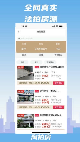 淘拍房 安卓版 房源列表界面