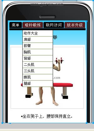 哑铃健康大全 安卓版 动作库界面截图