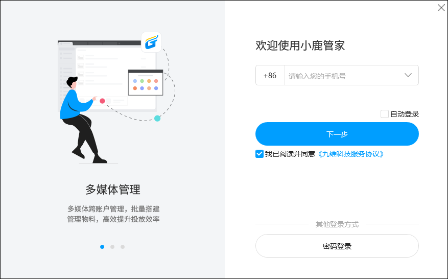 小鹿百度助手推广软件 操作界面 安卓版