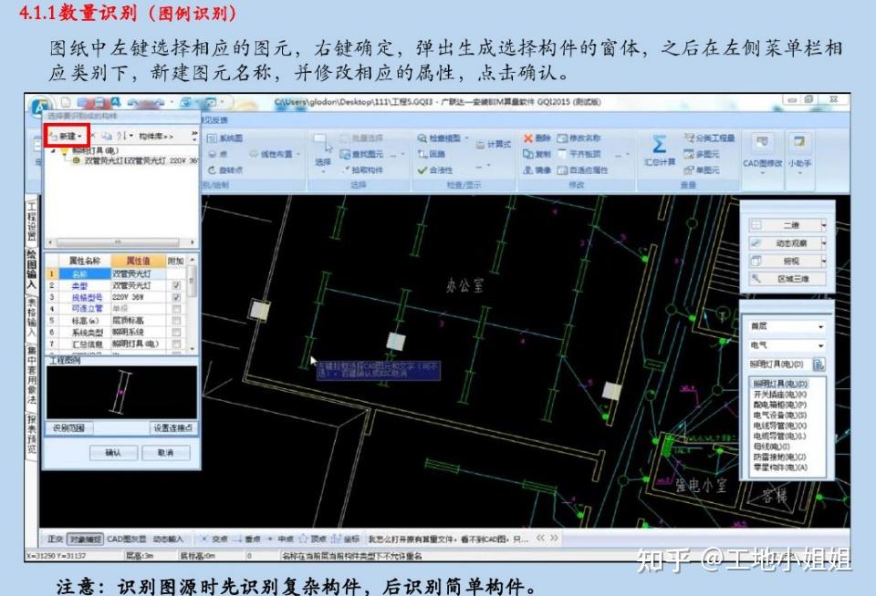 广联达施工云资料软件GZL2015 安装教程 安卓版