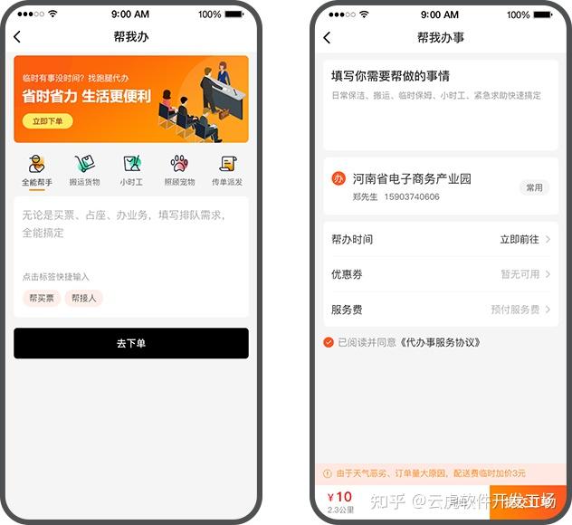 云点配送跑腿价格查询下单页面操作演示
