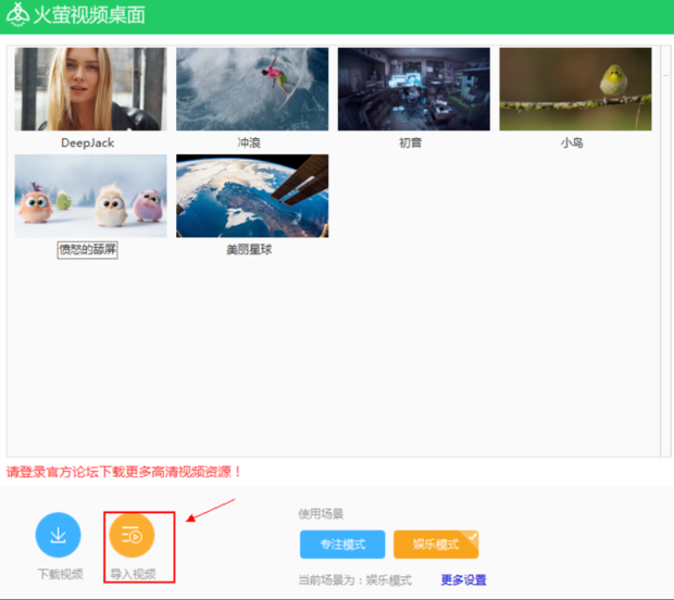 火萤视频桌面 动态壁纸设置界面 安卓版