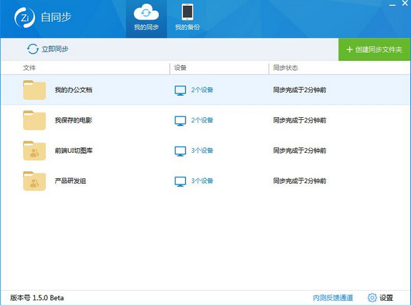 自同步 安卓版 文件同步界面截图