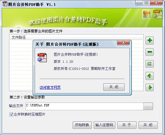 图片合并转PDF助手 安卓版 操作界面