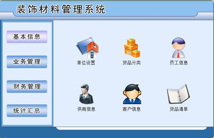 宏达建材租赁管理系统 安卓版 操作界面截图