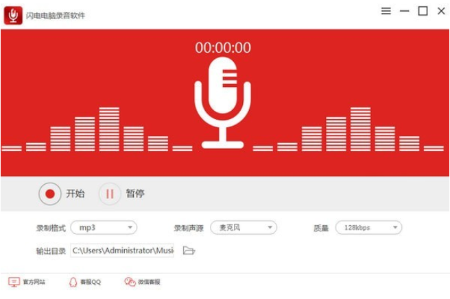 闪电电脑录音软件 安卓版 功能展示