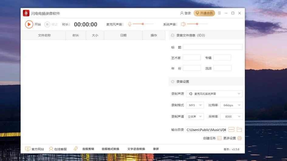 闪电电脑录音软件 安卓版 界面截图