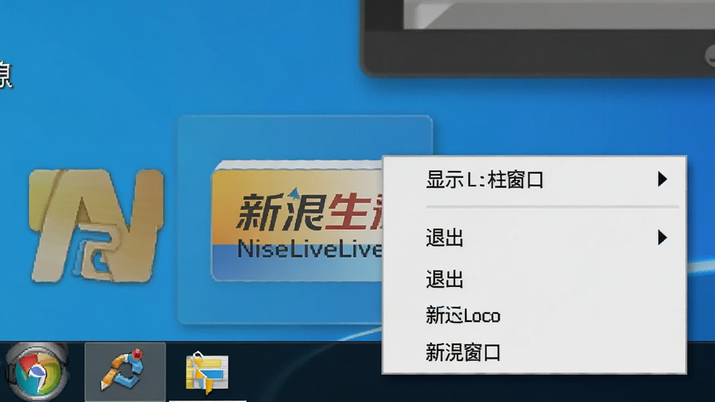 新浪Live软件最小化到Windows系统托盘区域的示意图,托盘图标显示新浪Live标志,旁边有右键菜单包含显示主窗口、退出等选项,背景是干净的桌面任务栏,整体风格简约,画质清晰,无多余元素