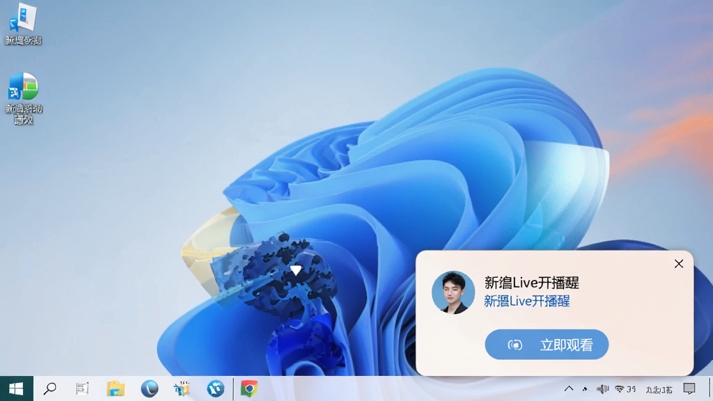 Windows电脑桌面右下角弹出新浪Live开播提醒通知窗口,窗口内显示主播头像、直播标题和立即观看按钮,背景是电脑桌面壁纸,通知窗口采用圆角设计,配色柔和,整体画面干净,无多余元素