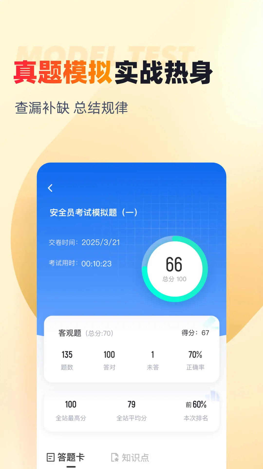 ��ȫԱ���Ծ����2.2.4 ˢ�ⱸ��