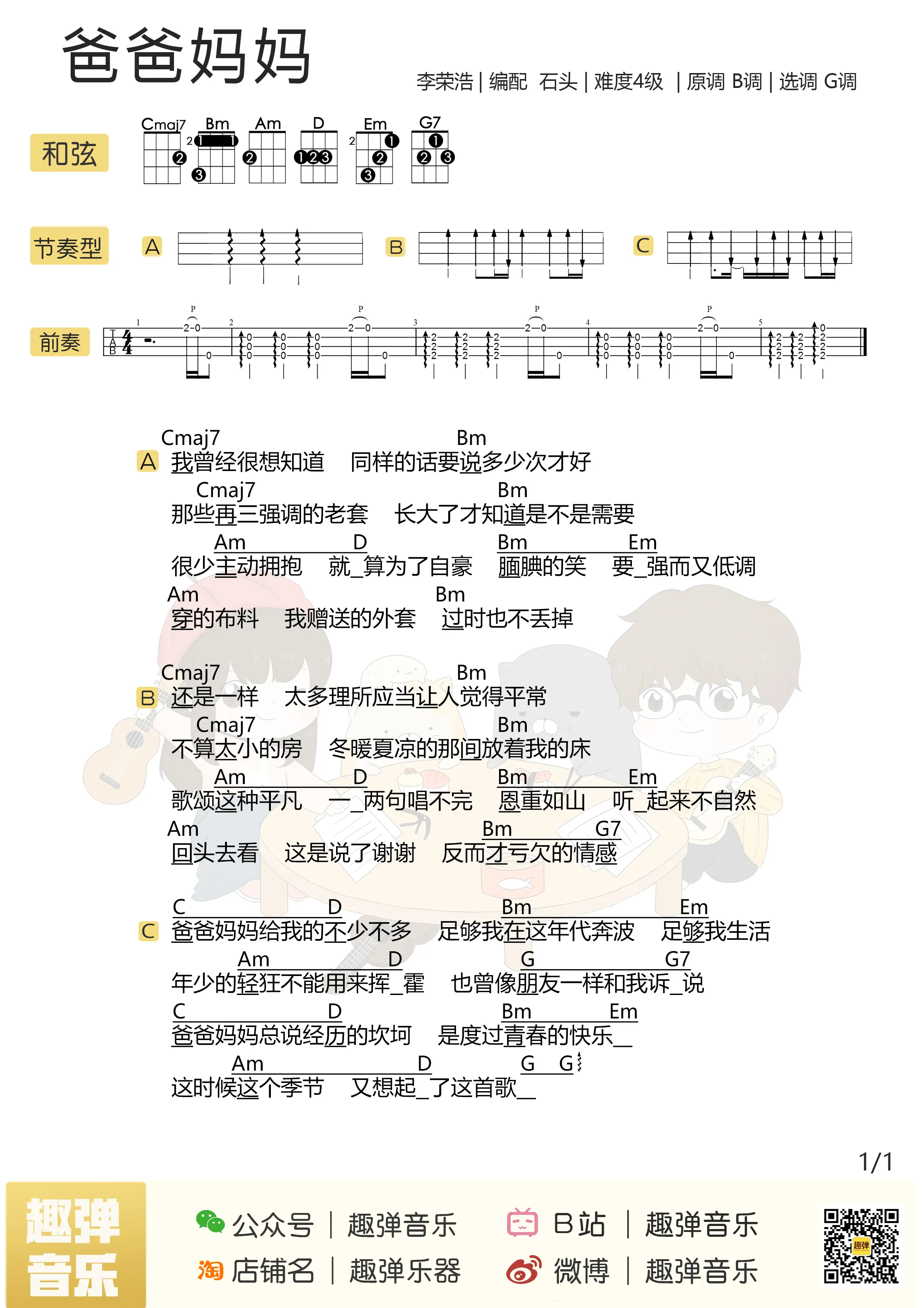 爸爸妈妈来跳舞 安卓版 歌曲列表界面