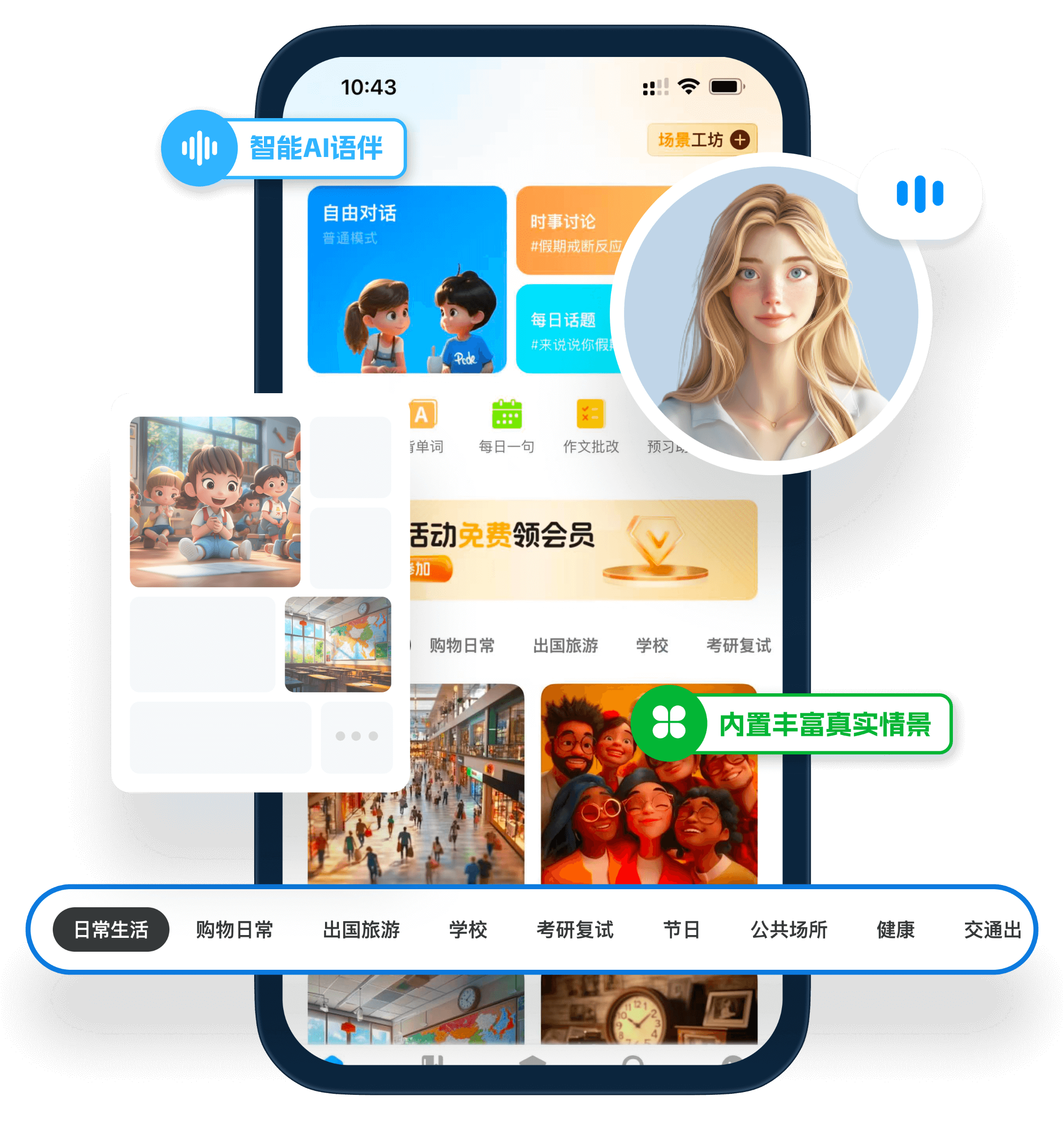 爱开口英语课程内容页面 场景对话练习截图
