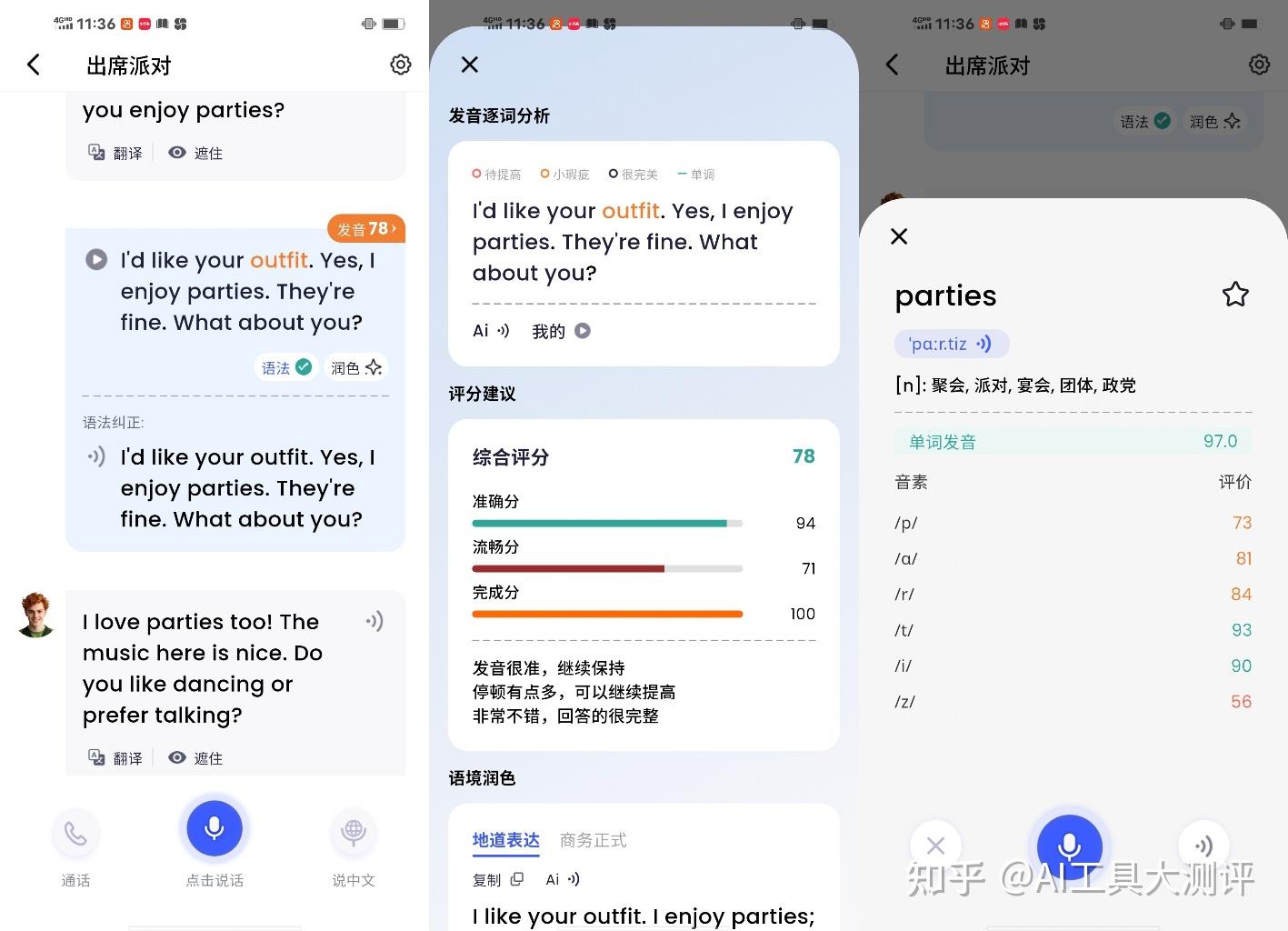 爱开口英语用户评价反馈截图 手机端学习记录页面