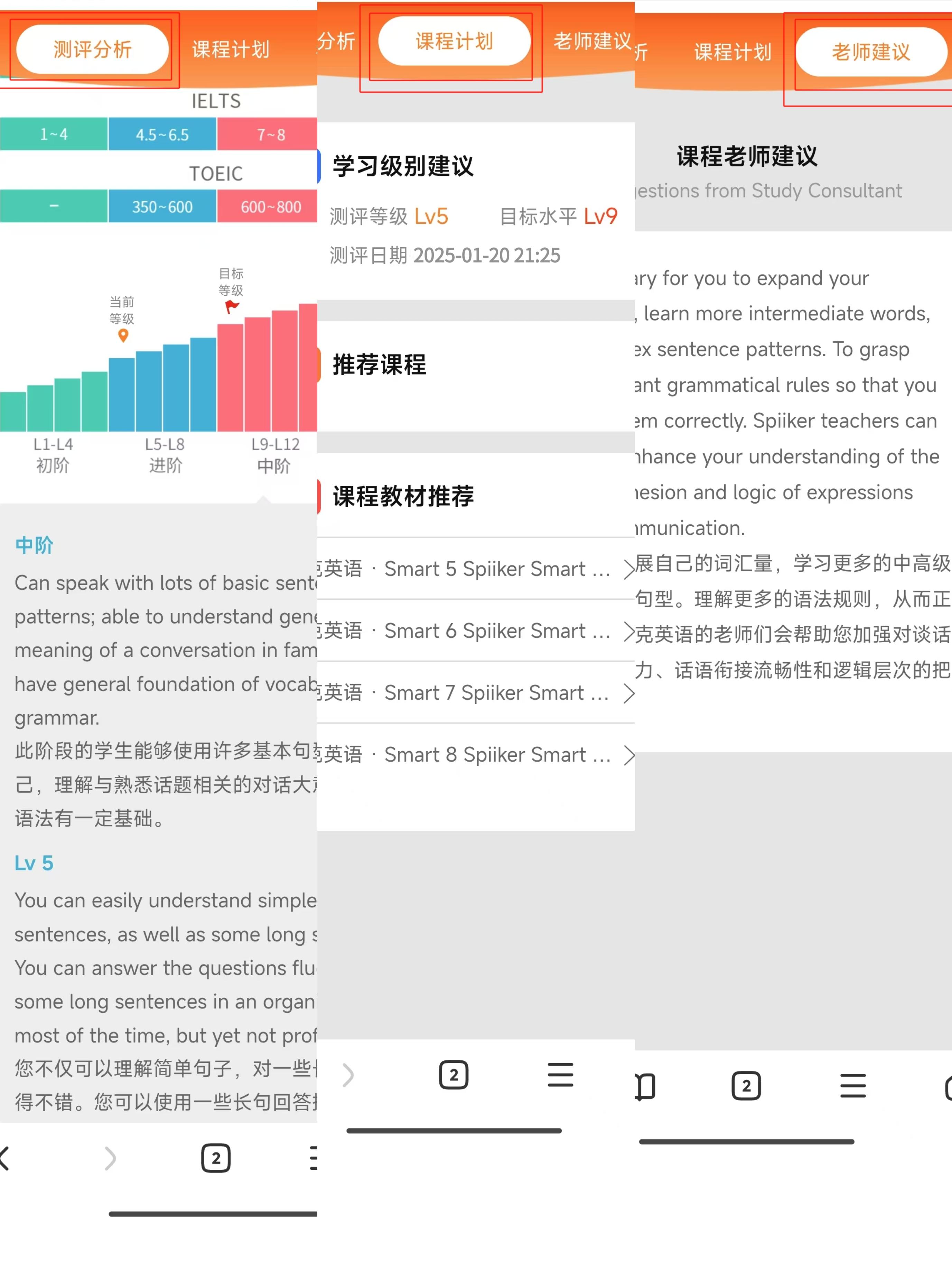 爱开口英语收费价格表截图 套餐对比页面