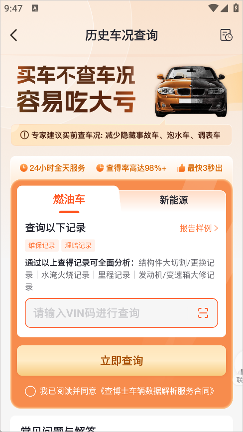 查博士安卓版车辆检测报告界面截图
