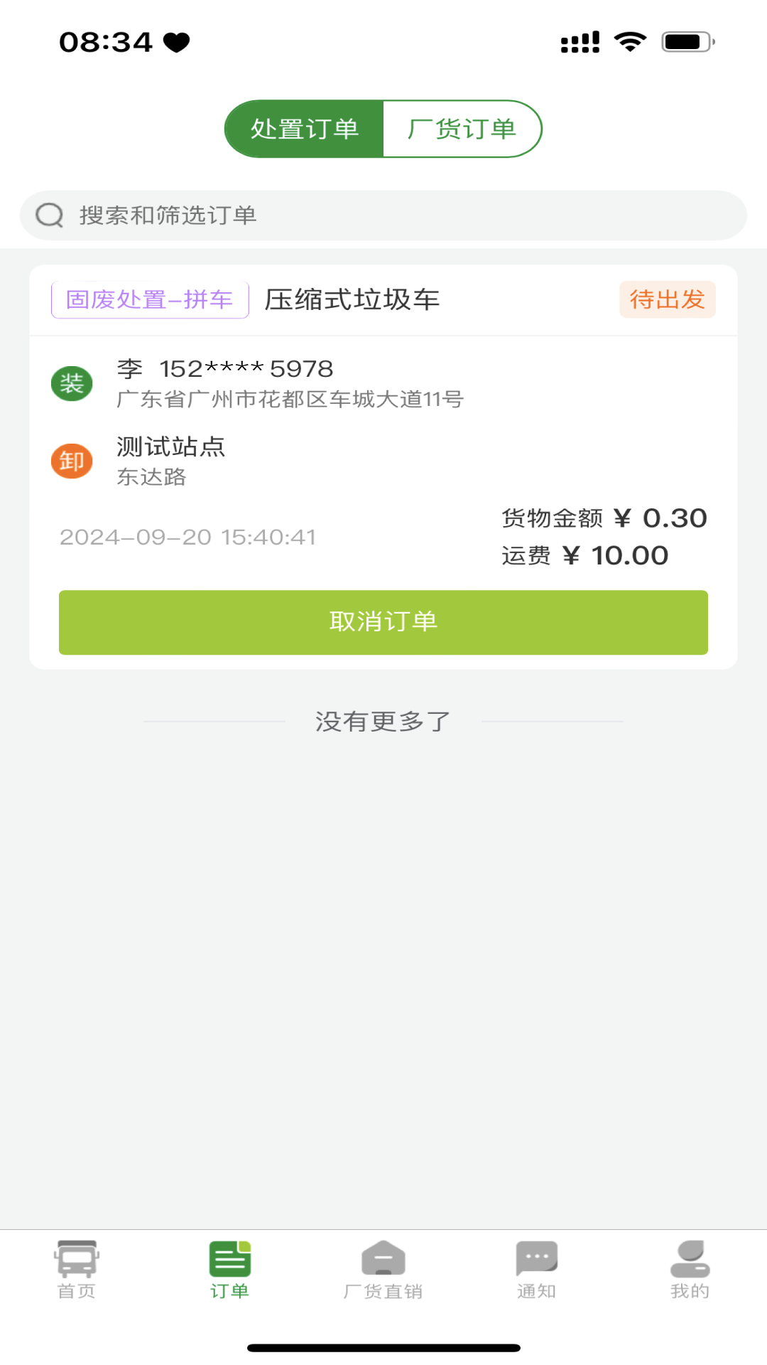 蚂蚁搬搬货主端app手机版下载 官方入口下载安装步骤 货主端手机版界面截图