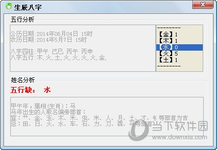 美名一生起名软件五行八字起名功能截图 名字生成结果页面