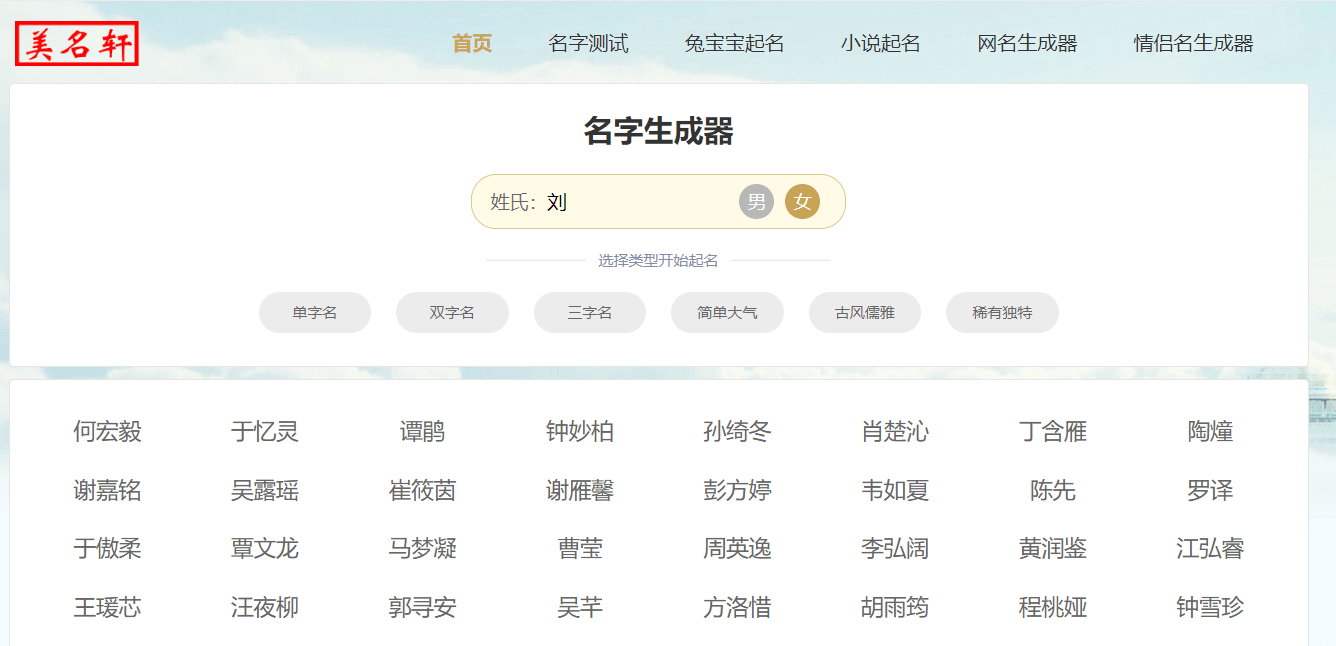 美名一生起名软件重名查询和名字寓意解析 好听吉祥名字推荐