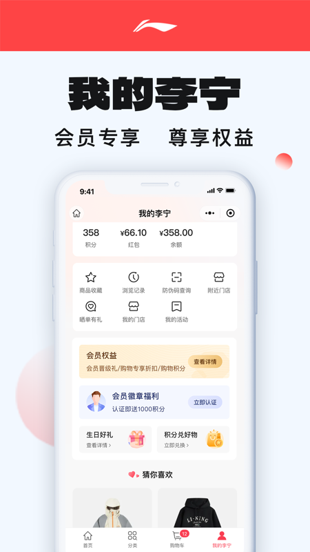 李宁APP安卓版界面截图